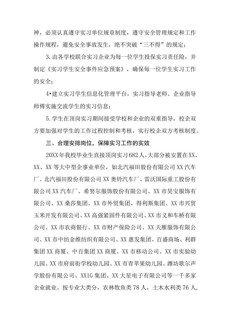 中等职业学校实习报告.docx_第2页