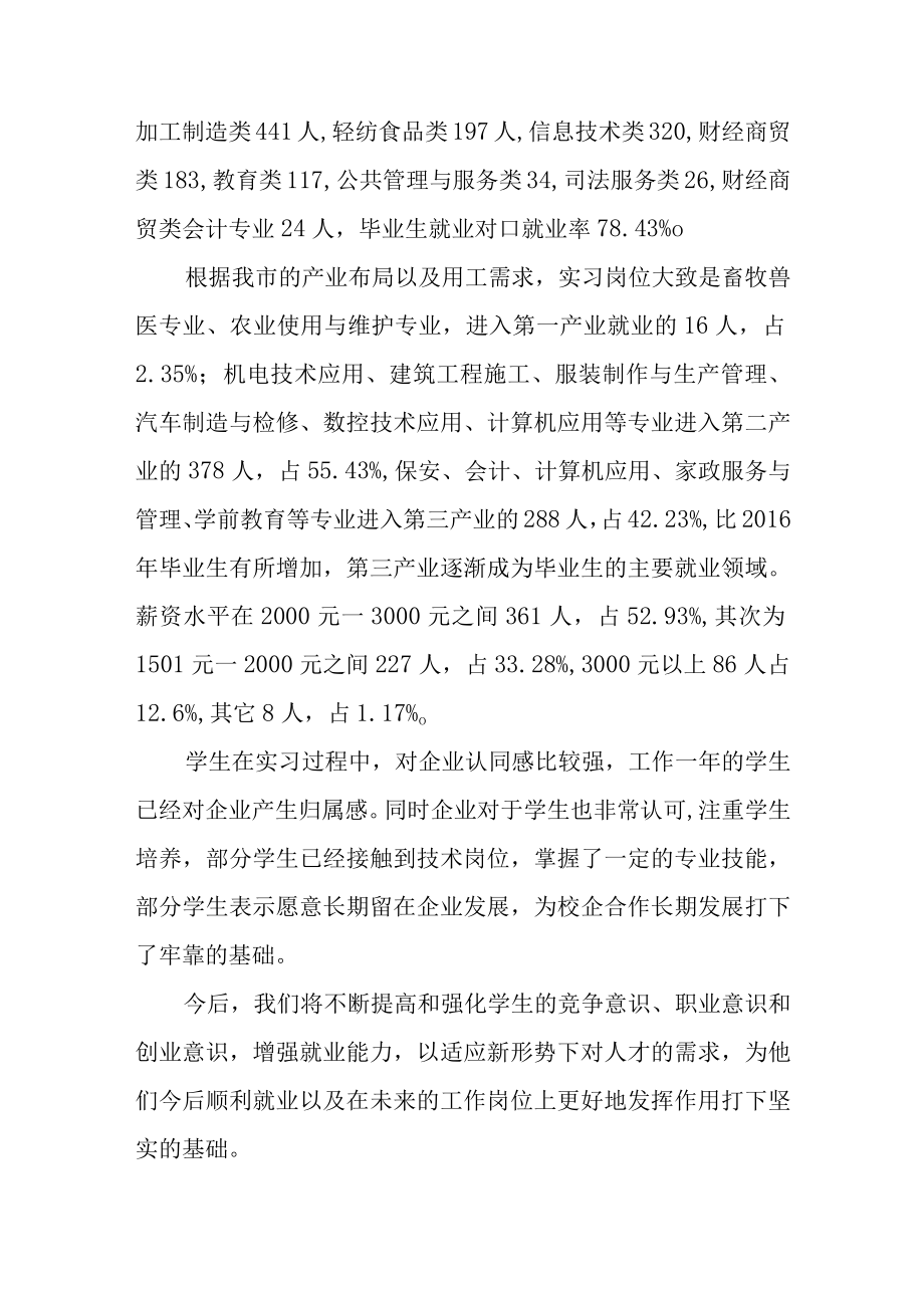 中等职业学校实习报告.docx_第3页