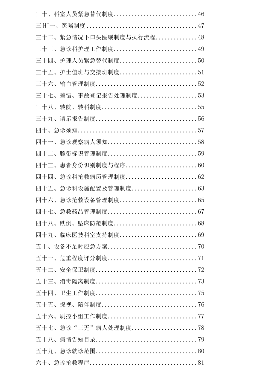 人民医院急诊科制度职责规范.docx_第3页