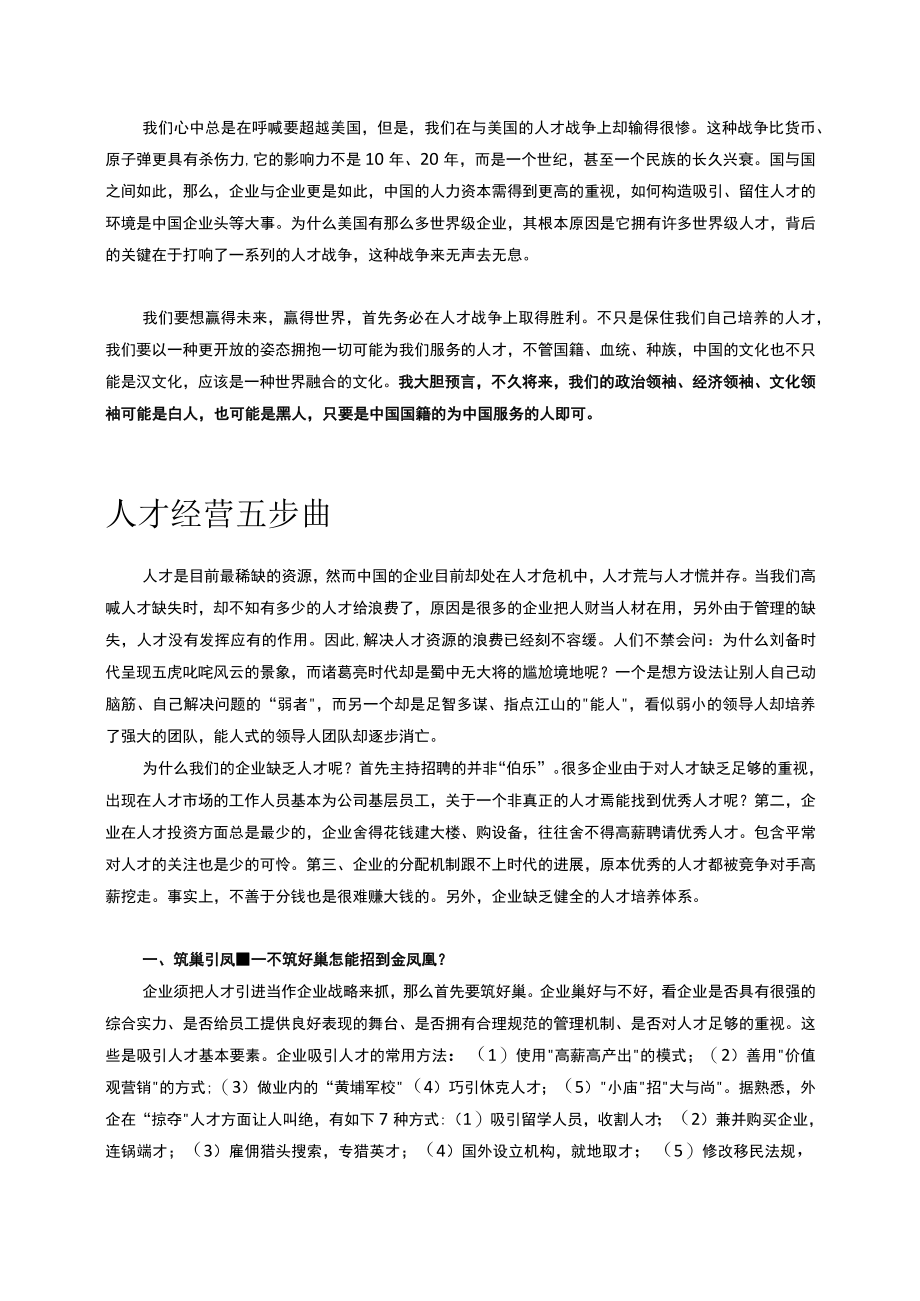 人才的选用育留培训.docx_第2页