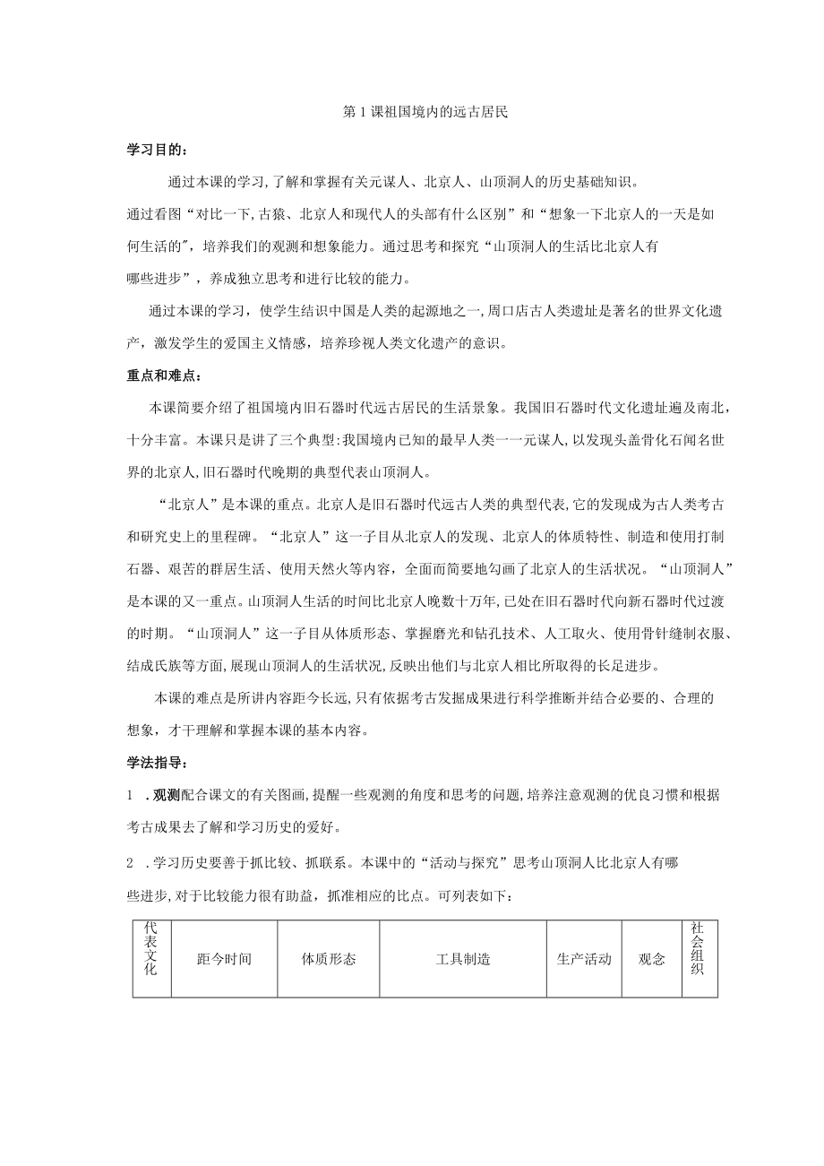 2023年七年级历册全套导学案.docx_第1页