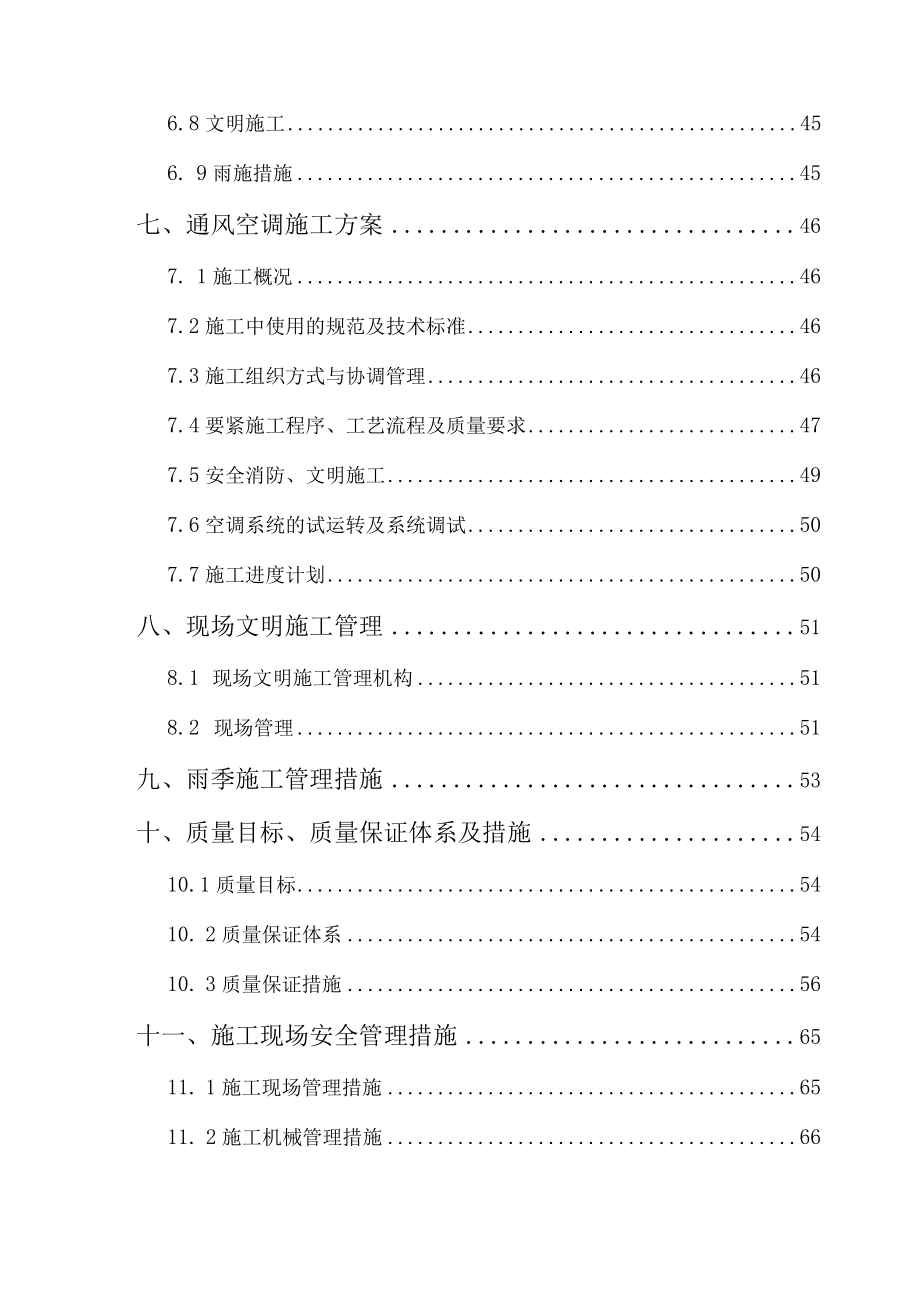 人民大会堂小礼堂改造装修工程施工组织设计g.docx_第3页