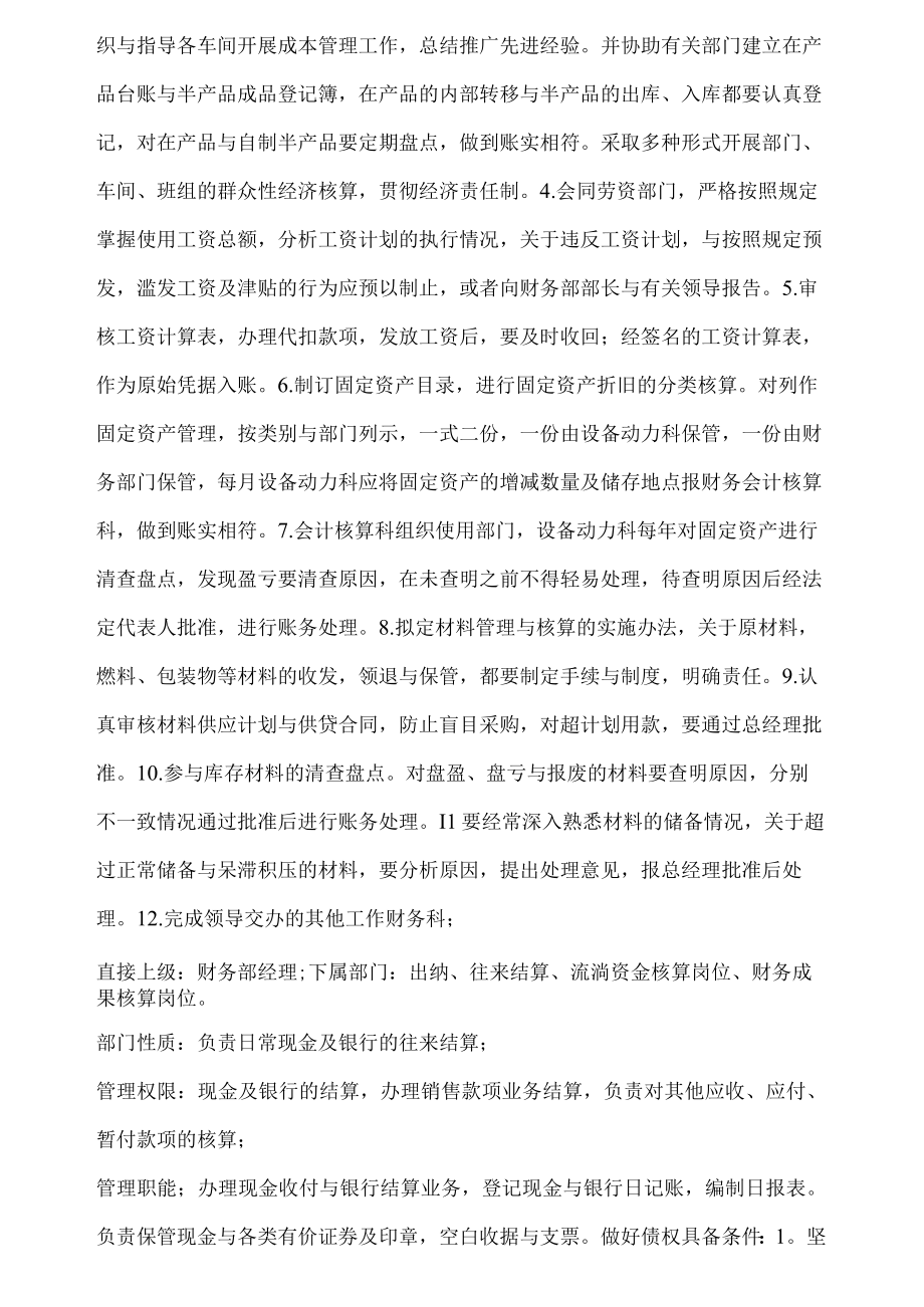 企业各部门岗位职责范本下.docx_第2页