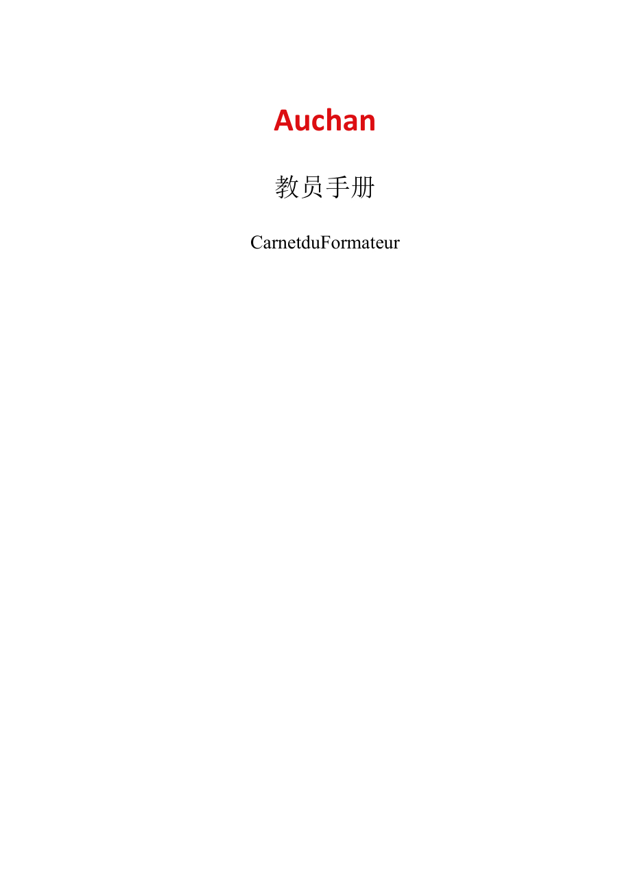 人力资源培训教员手册.docx_第2页