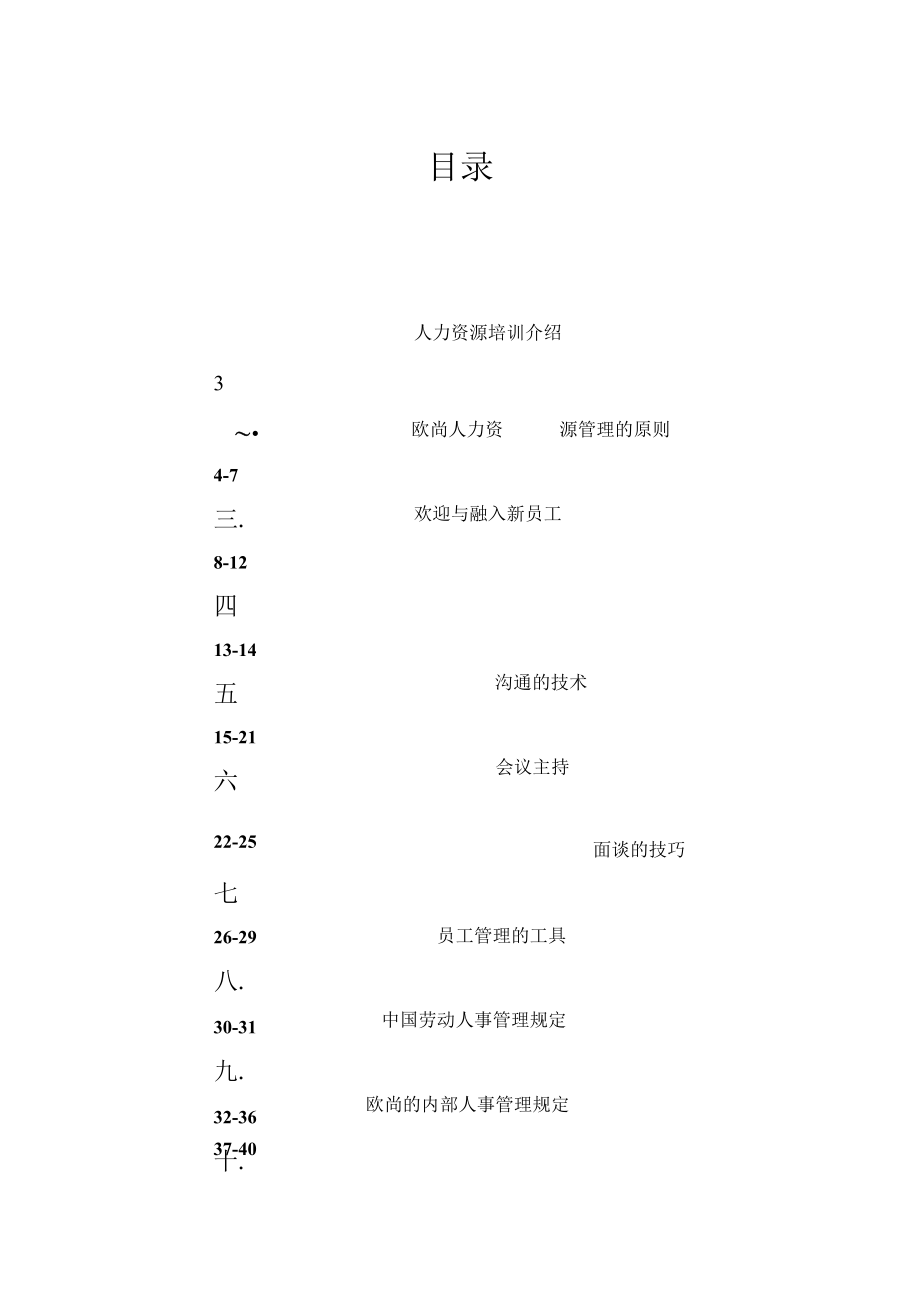 人力资源培训教员手册.docx_第3页