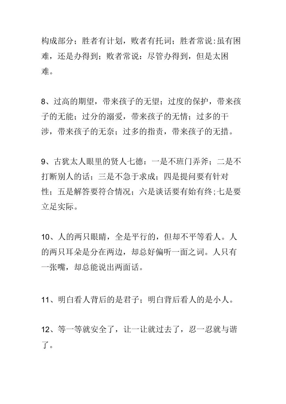 人生感悟生存法则句格言.docx_第2页