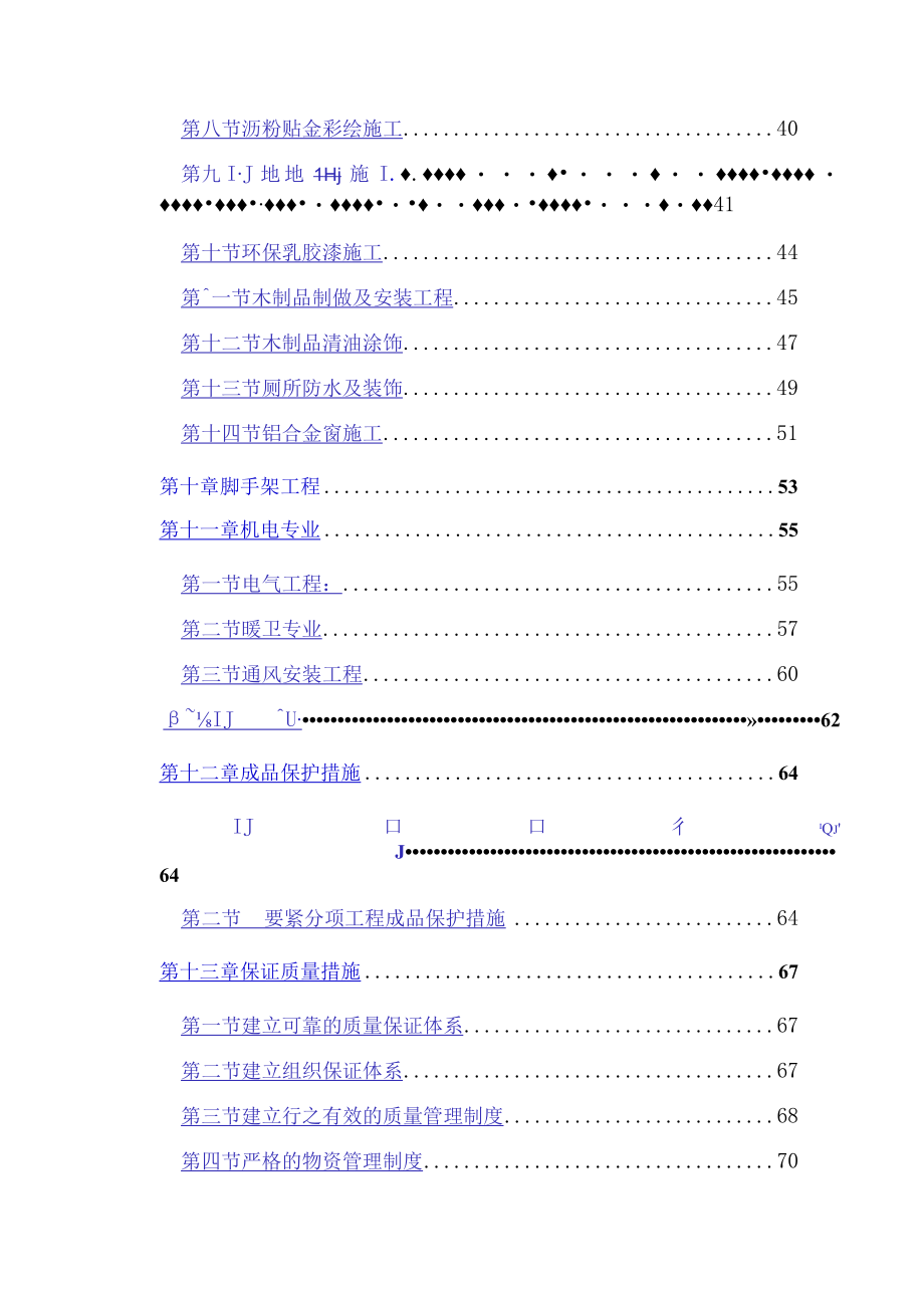 人民大会堂装修施组.docx_第3页