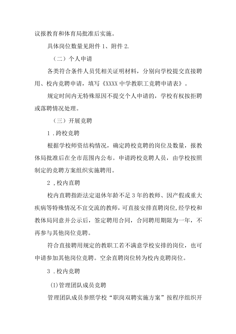 中学教职工全员竞聘上岗实施方案.docx_第3页