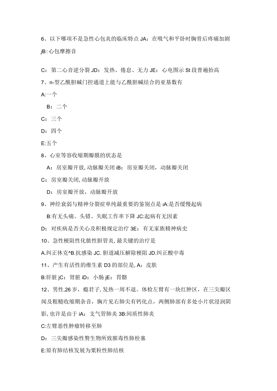 2023年上半年浙江省考研心理学基础笔记其他情绪实验模拟试题.docx_第2页