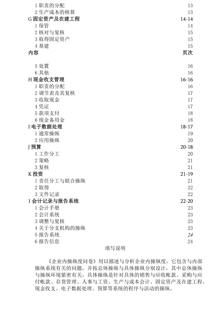 企业内部控制问卷.docx_第2页