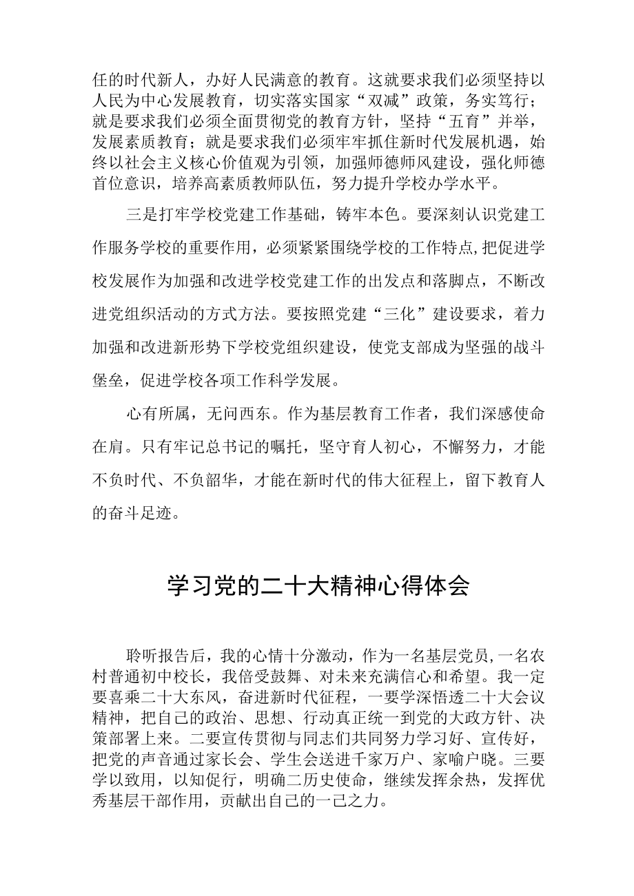 中学校长学习二十大心得体会十三篇.docx_第2页