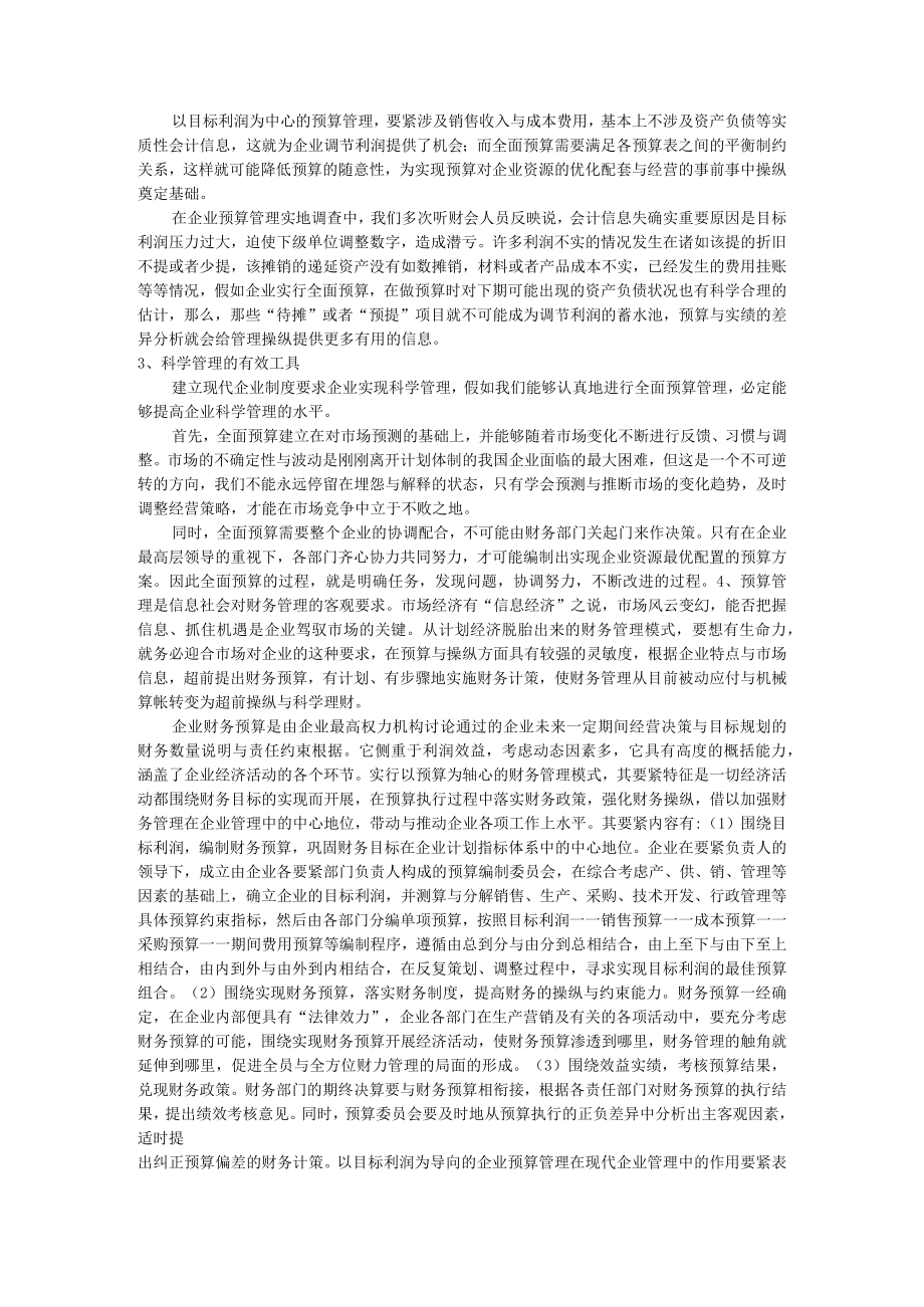 企业战略关于在企业实行预算管理的探讨.docx_第2页