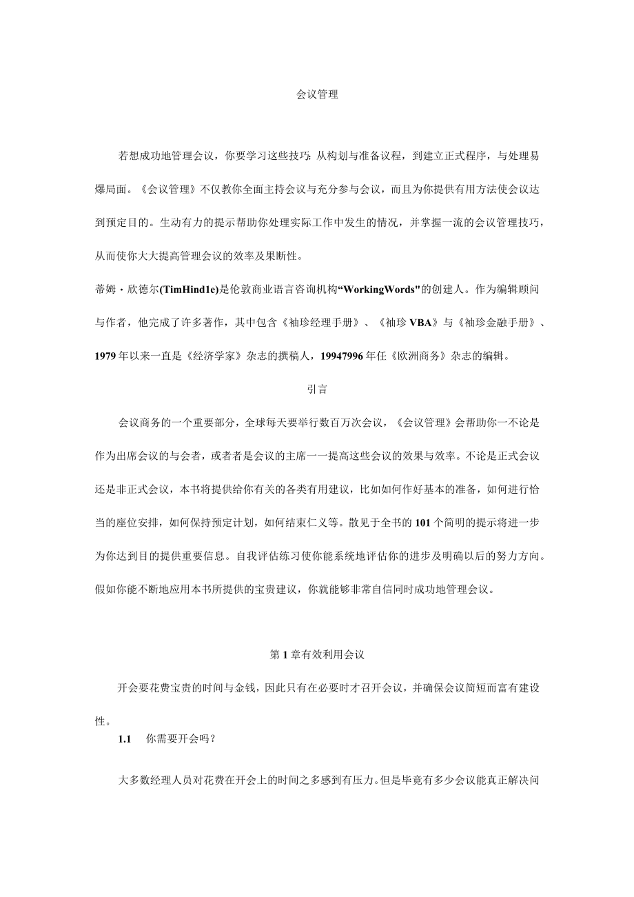 企业成功会议管理.docx_第3页