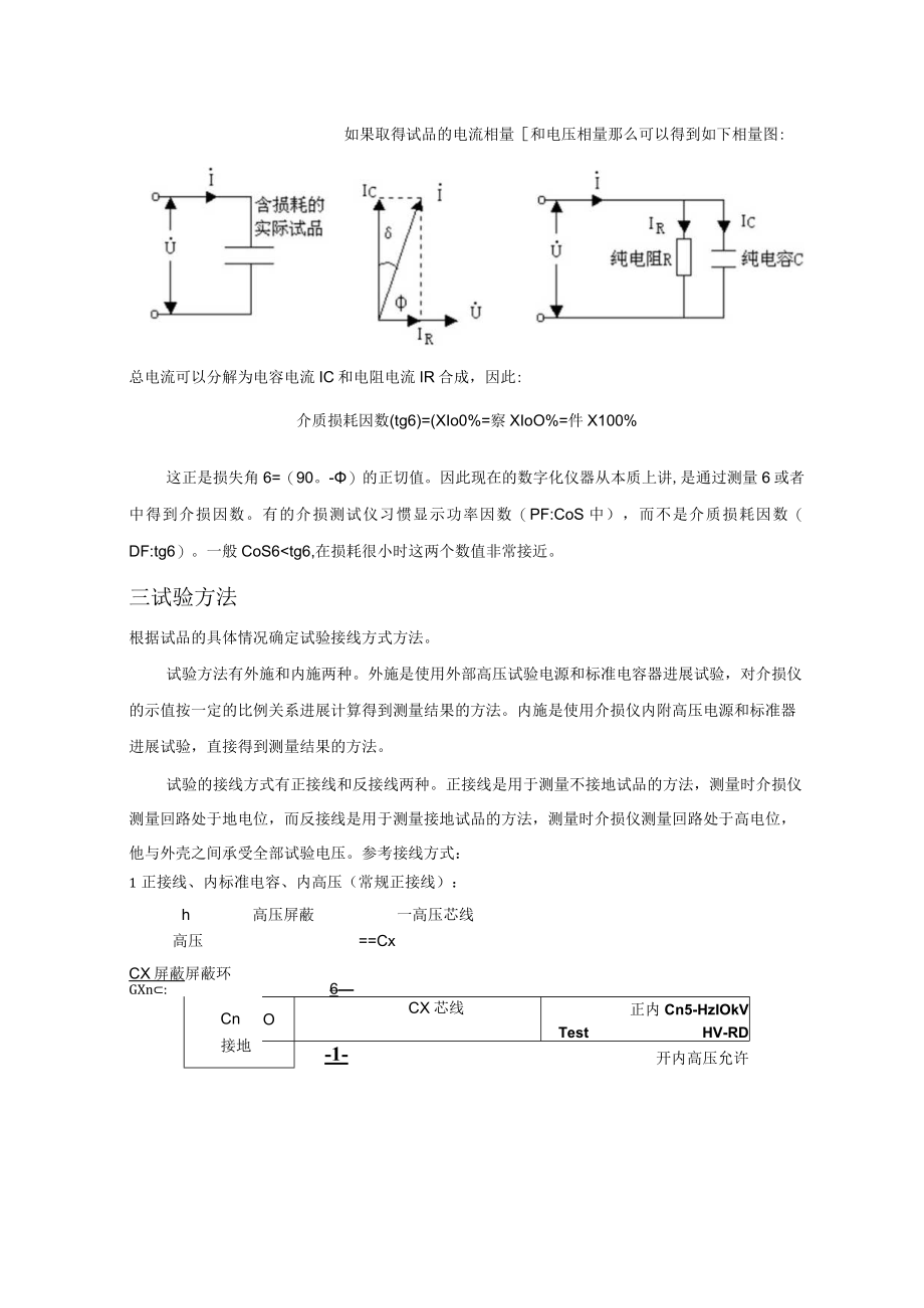 介质损耗试验.docx_第2页