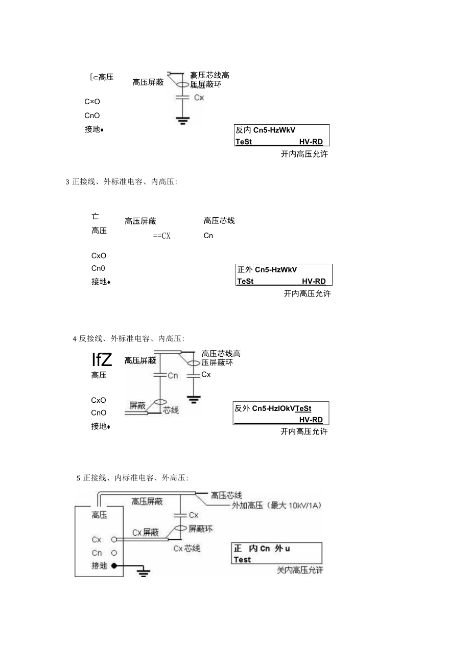 介质损耗试验.docx_第3页