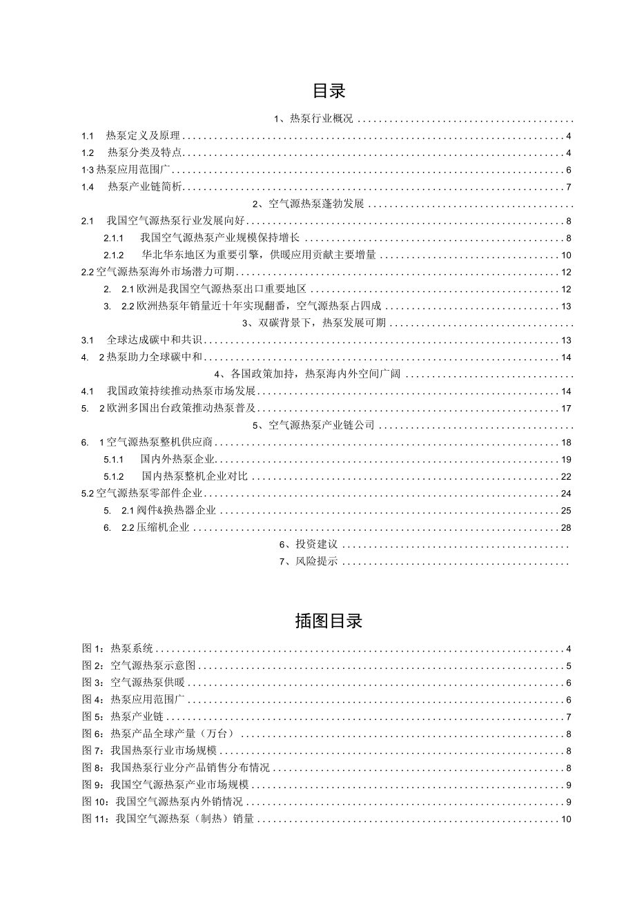 2023年热泵行业专题报告word：海内外政策东风共起空气源热泵迎风再舞.docx_第1页