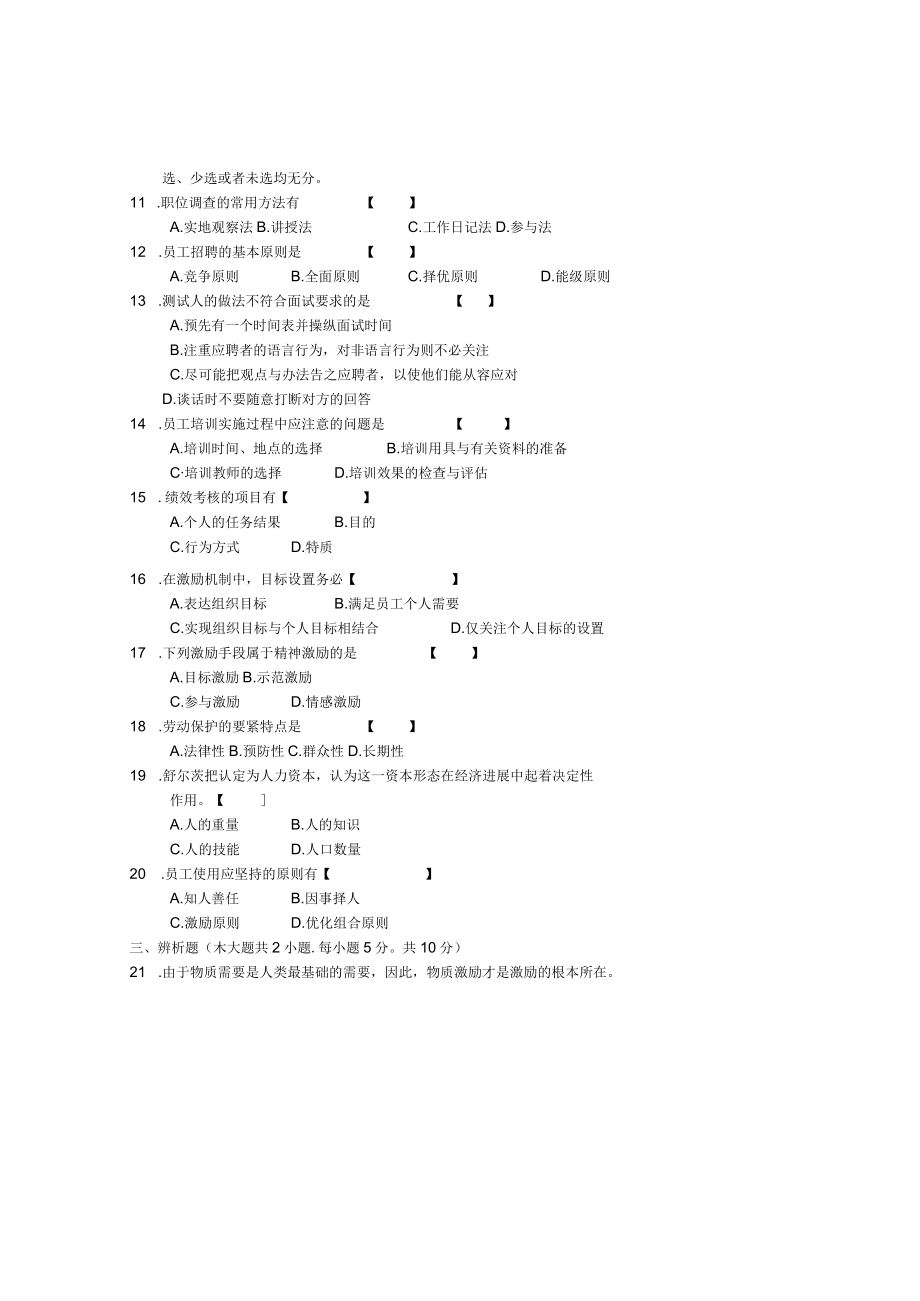 人力资源开发与管理考试试卷.docx_第2页