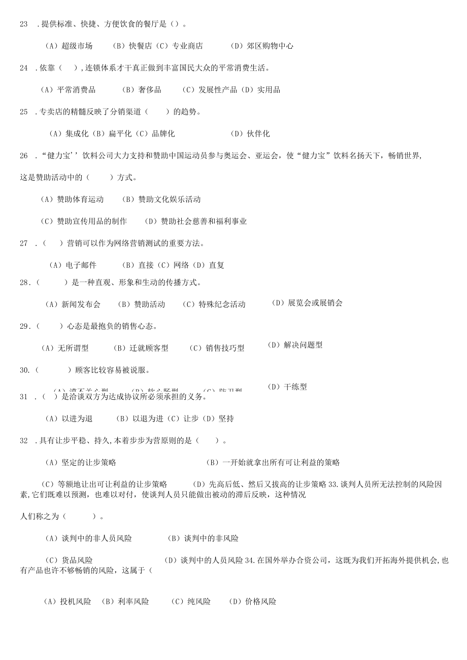 2023年三级助理营销师考试理论知识样题及答案.docx_第3页