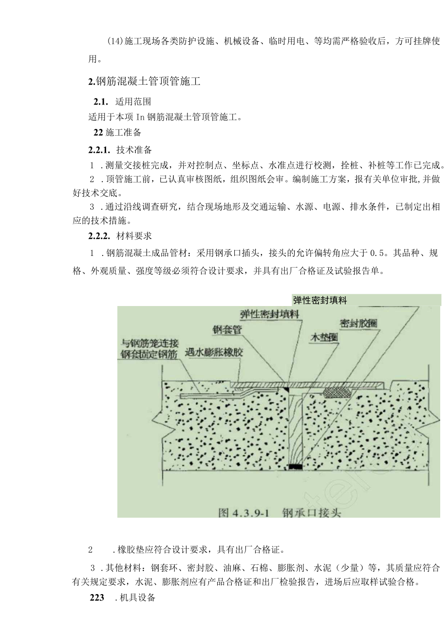 人工顶管施工安全技术交底资料.docx_第2页