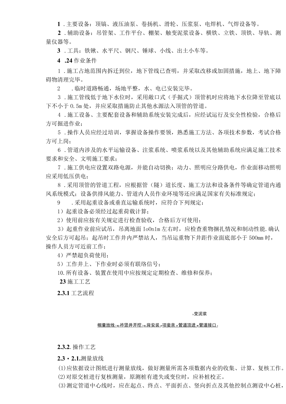 人工顶管施工安全技术交底资料.docx_第3页