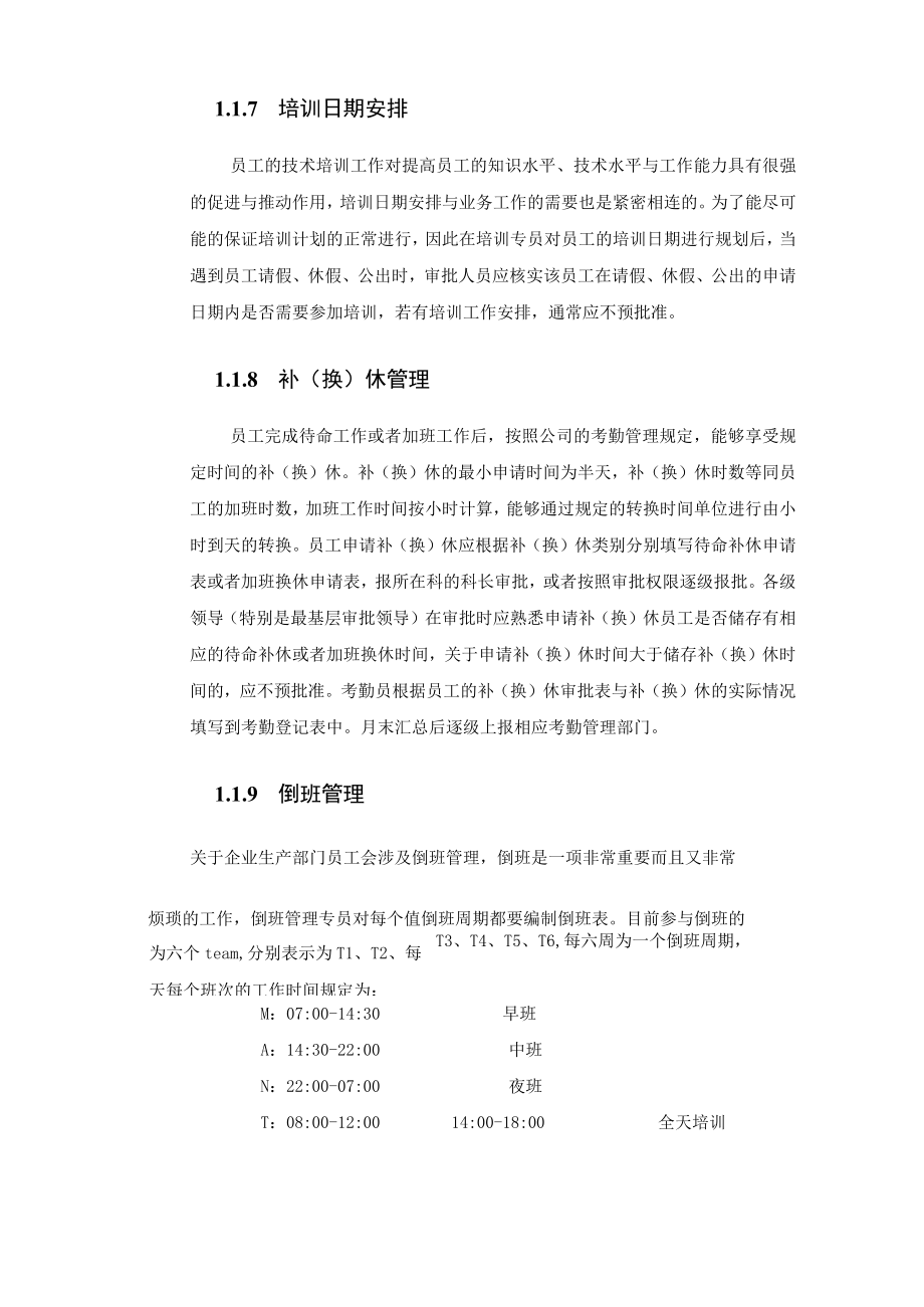 企业业务与系统角色描述.docx_第3页