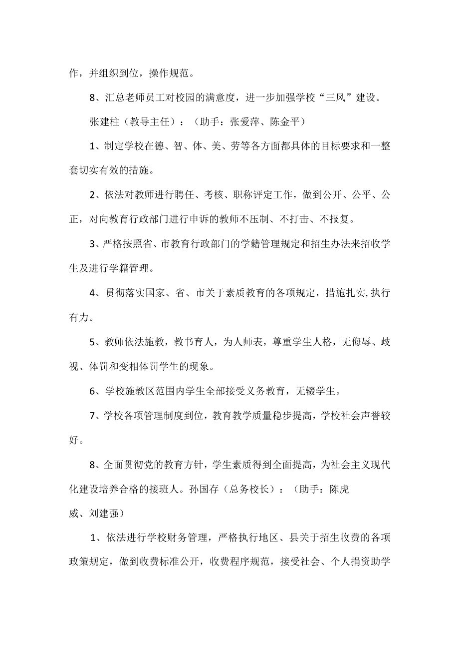 中小学法制教育工作领导小组及职责.docx_第3页