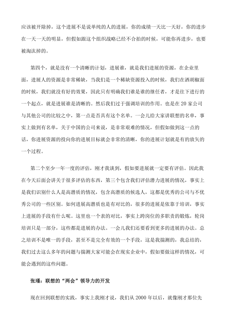 人力资源联想集团机密人力资源管理学.docx_第3页