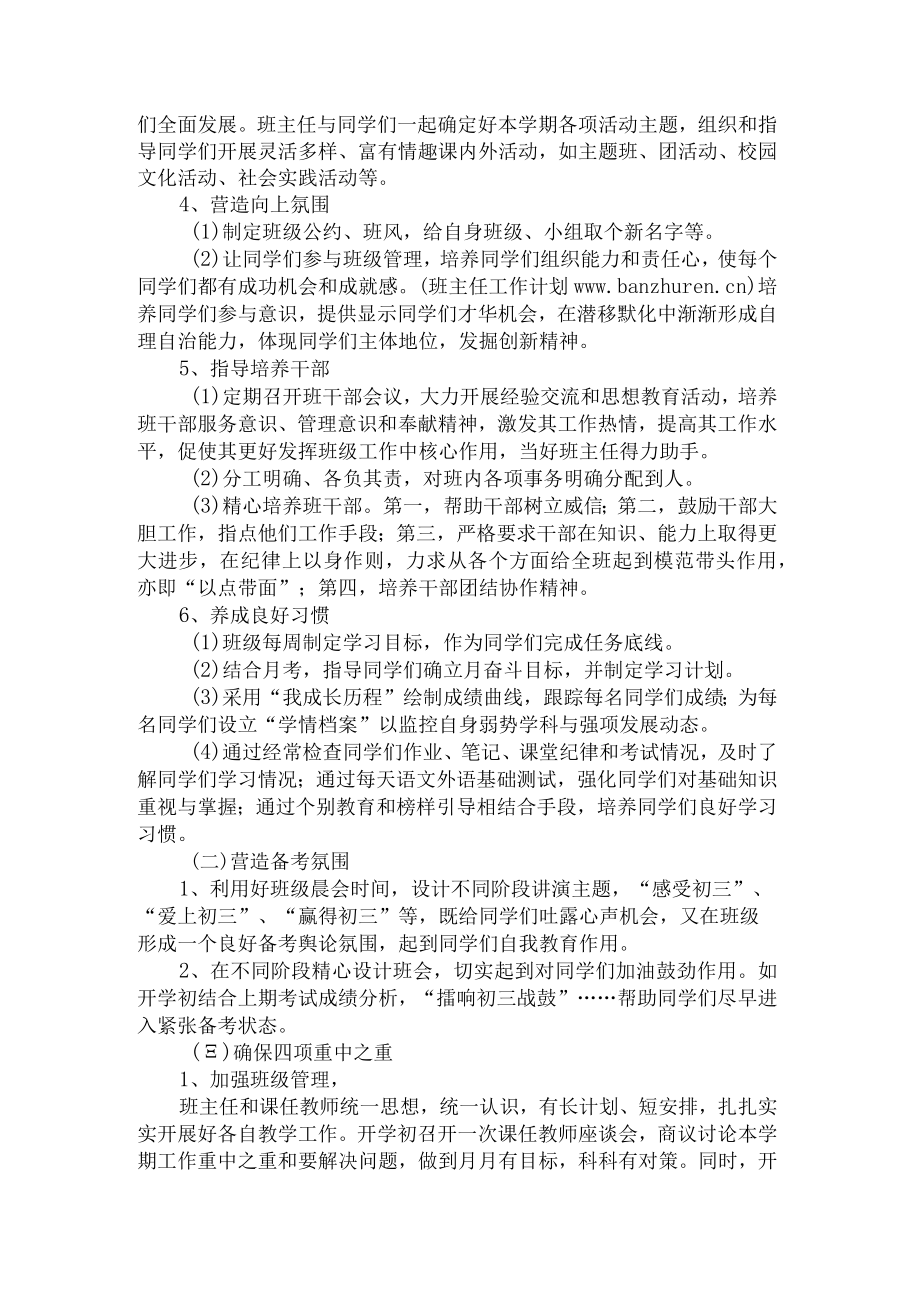 九年级第一学期班主任工作计划.docx_第2页