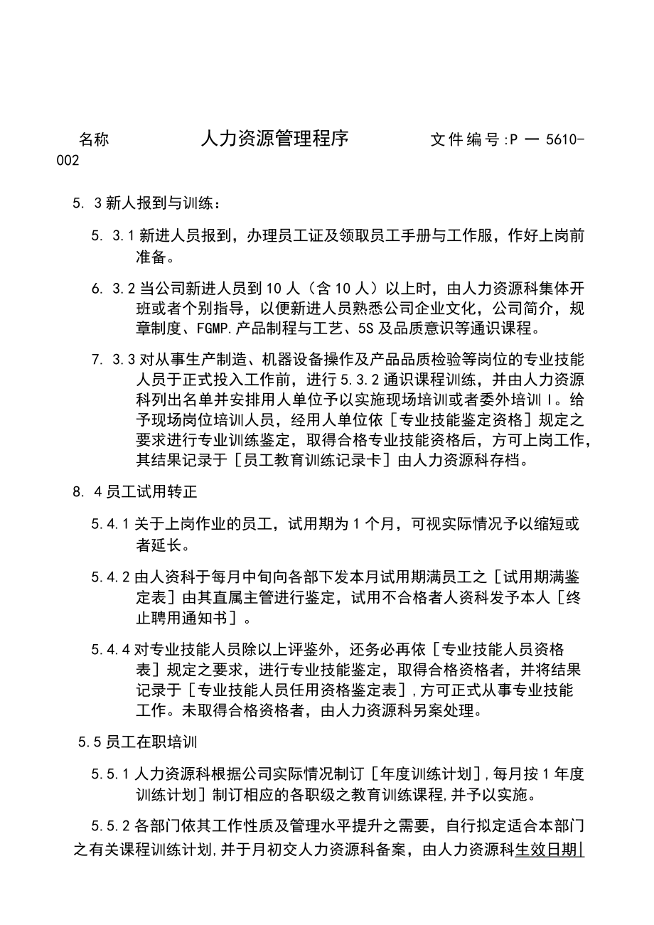 人力资源管理程序(1).docx_第3页