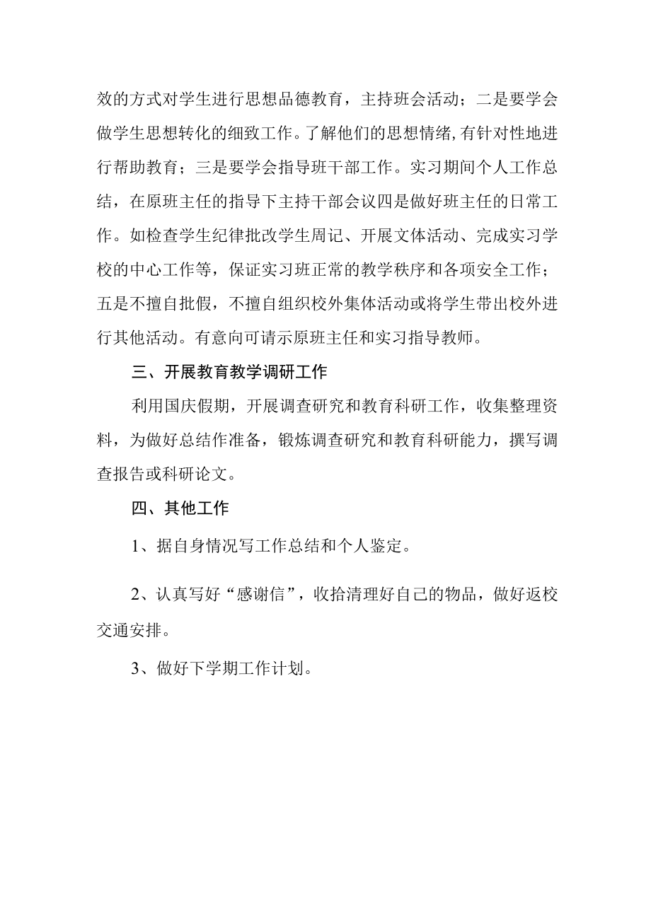 2023年教师个人工作计划.docx_第2页