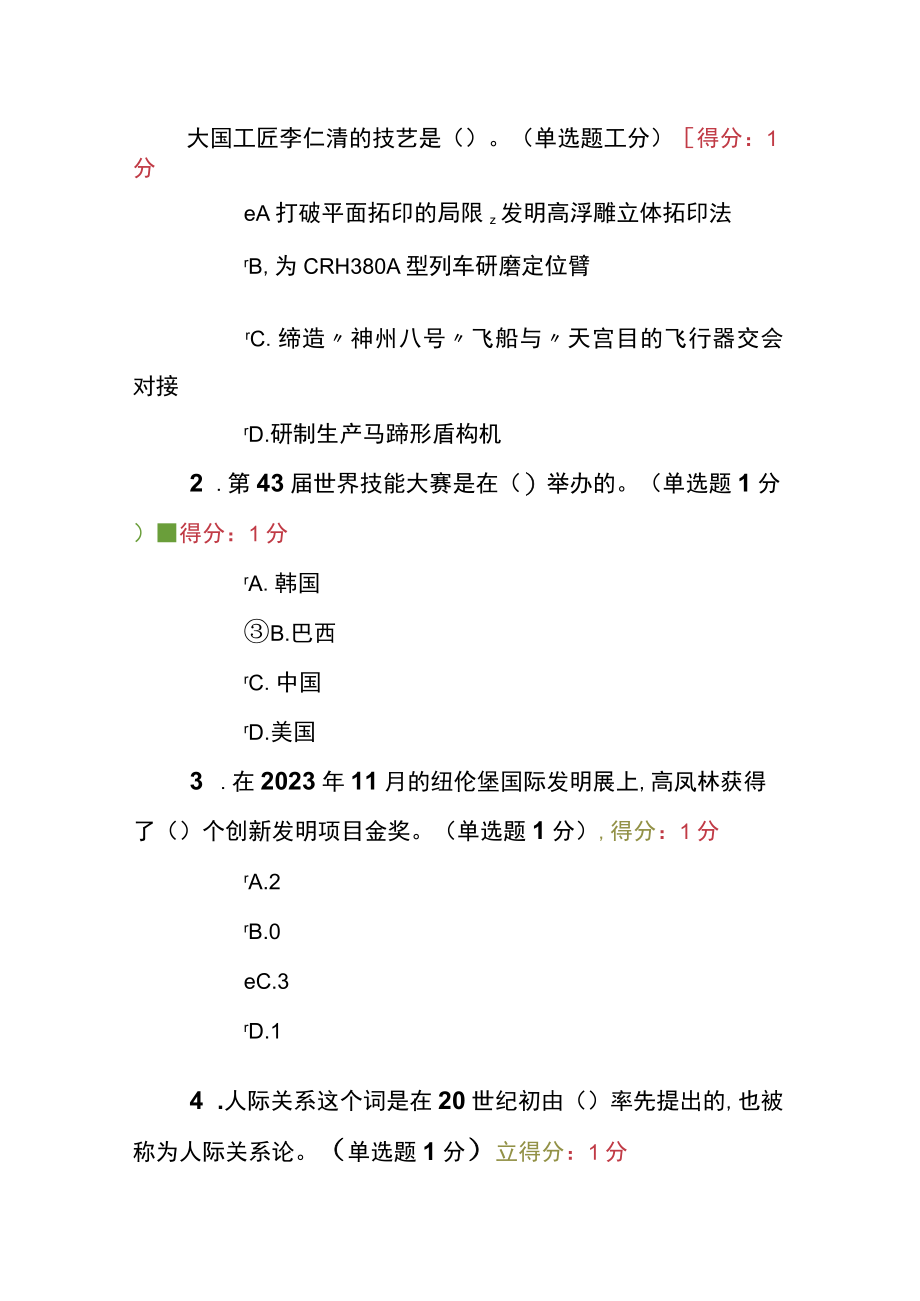 2023年内蒙古专业技术人员继续教育考试答案.docx_第1页