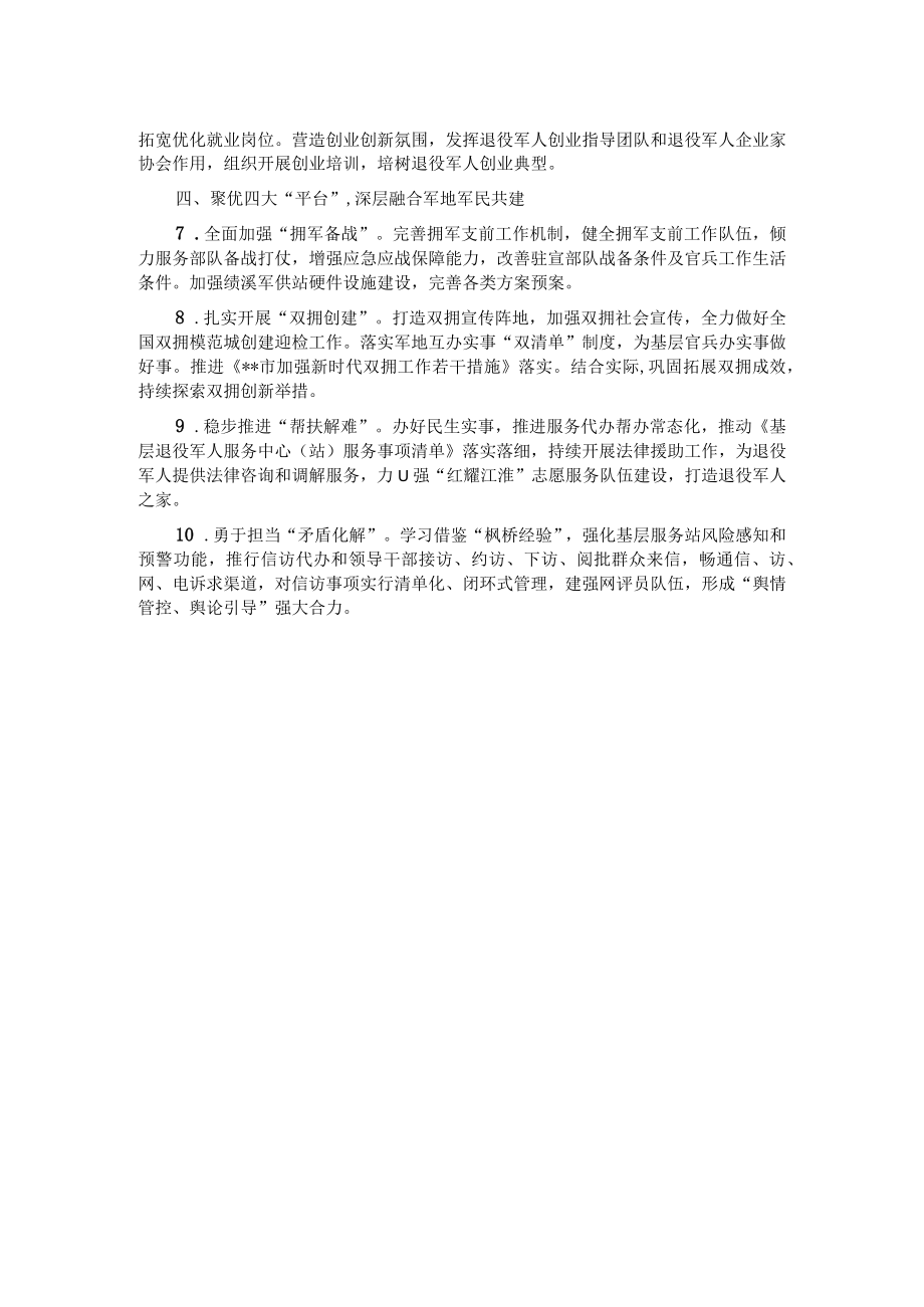 2023年全市退役军人工作要点.docx_第2页