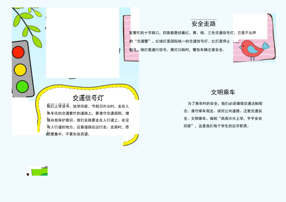 交通安全手抄报模板.docx_第1页