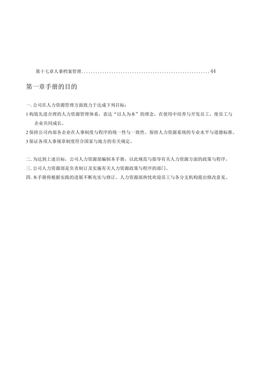 人力资源管理手册(DOC 93页)2.docx_第3页