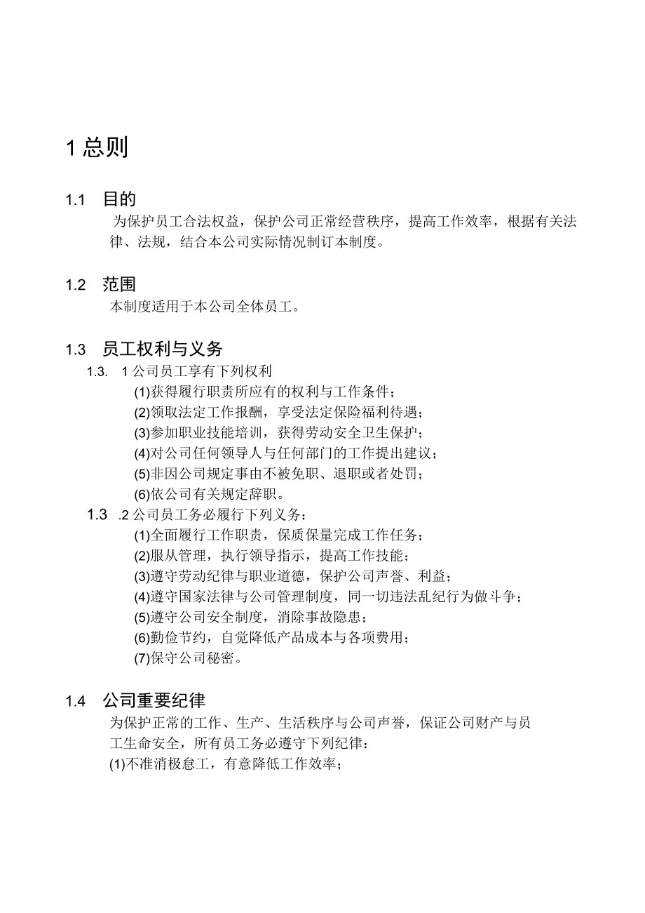 人事部管理制度样本.docx_第2页