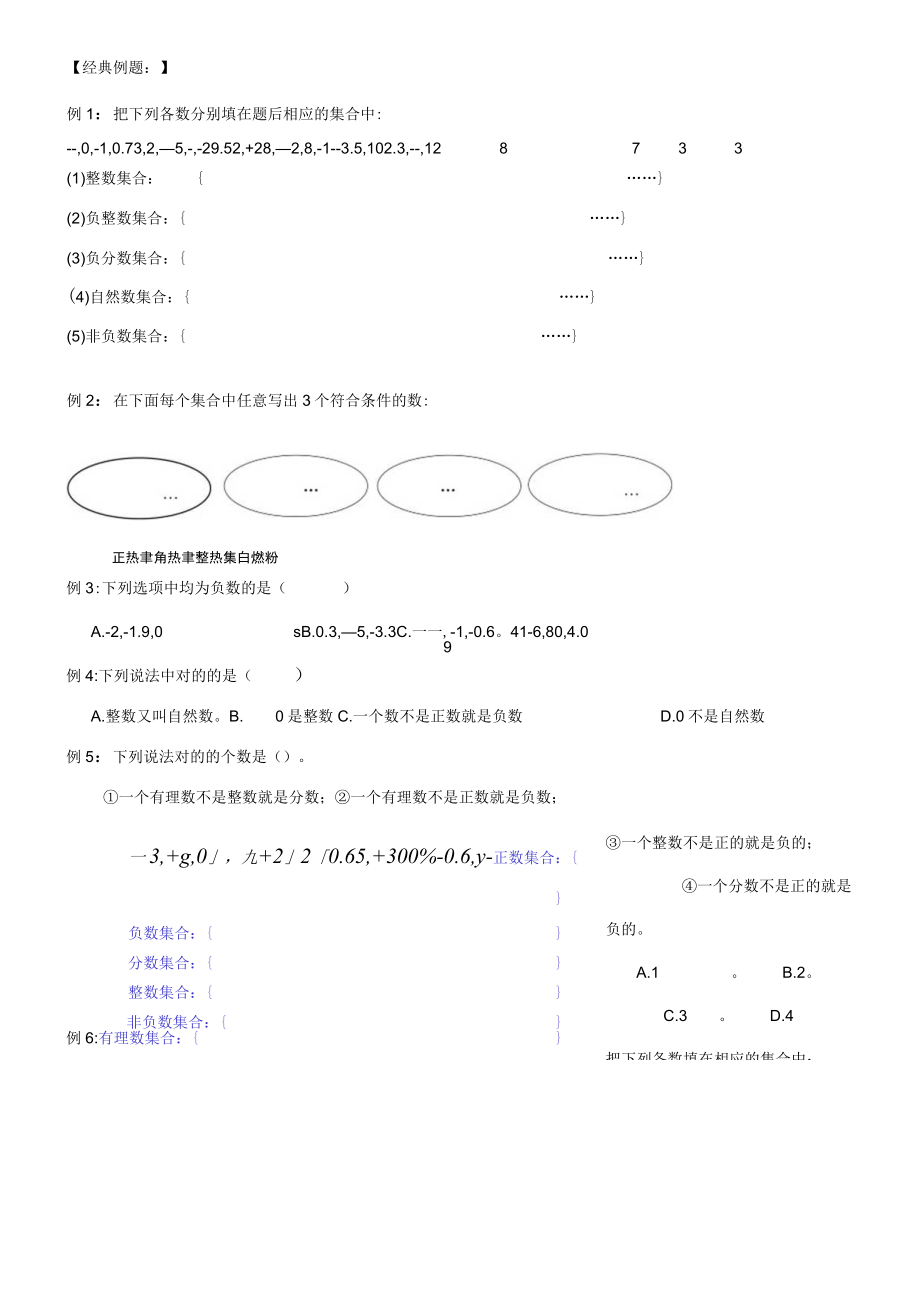 2023年七年级有理数知识点及典型例题.docx_第2页