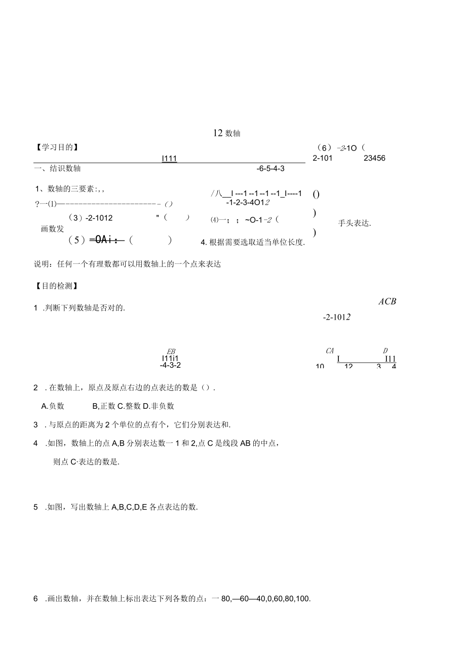 2023年七年级有理数知识点及典型例题.docx_第3页