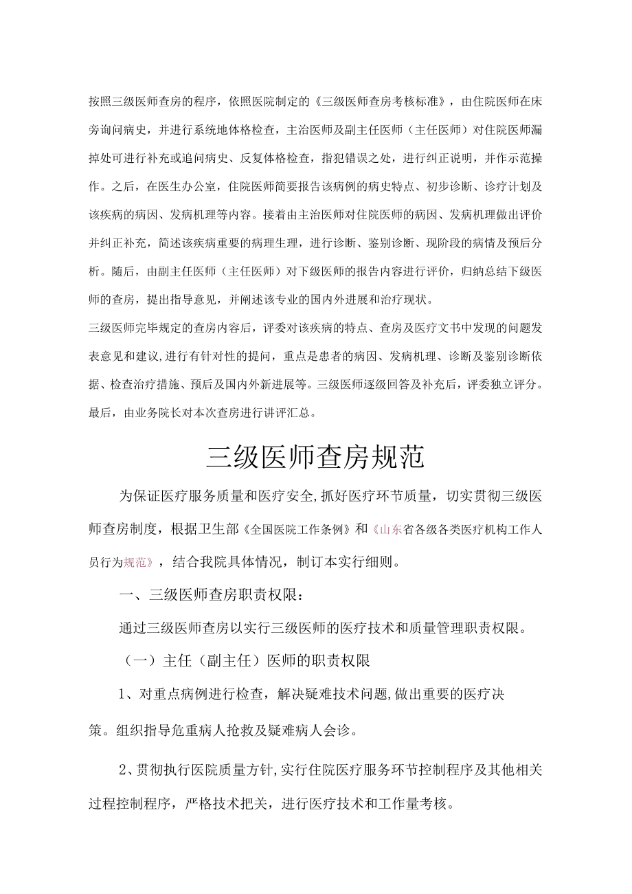 2023年三级医师查房考核标准.docx_第1页