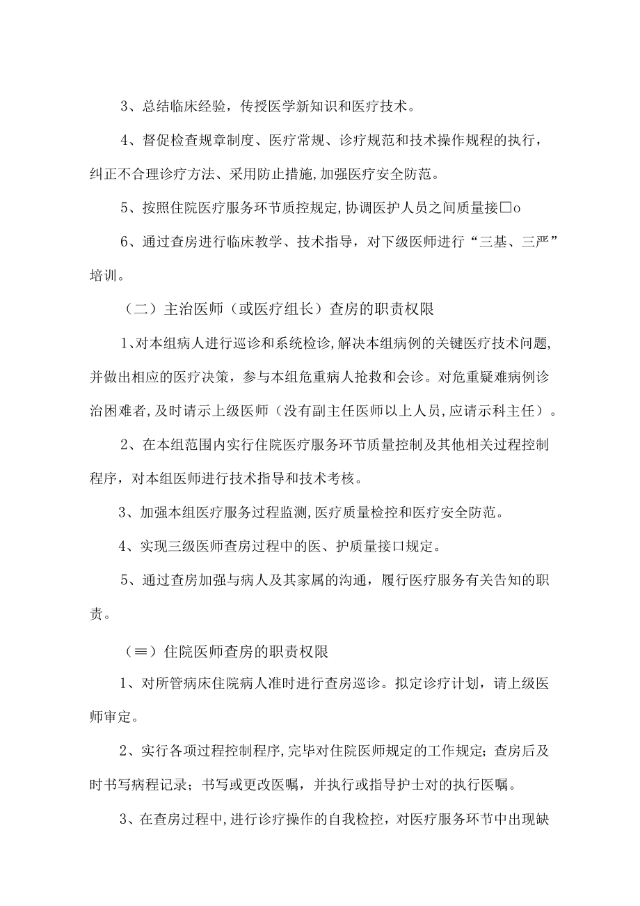 2023年三级医师查房考核标准.docx_第2页