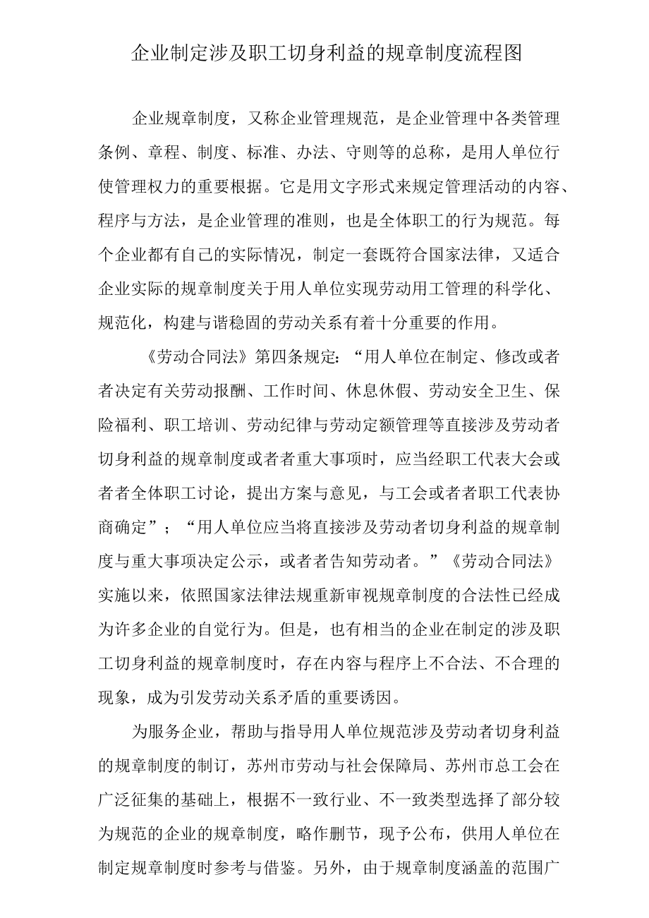 企业制定涉及职工切身利益的规章制度流程图.docx_第1页