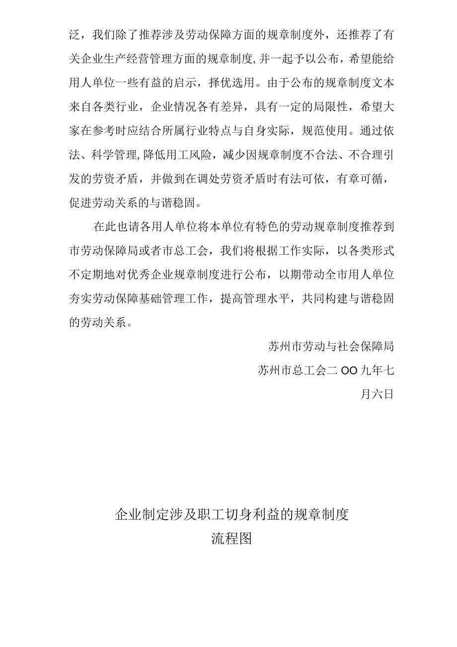 企业制定涉及职工切身利益的规章制度流程图.docx_第2页