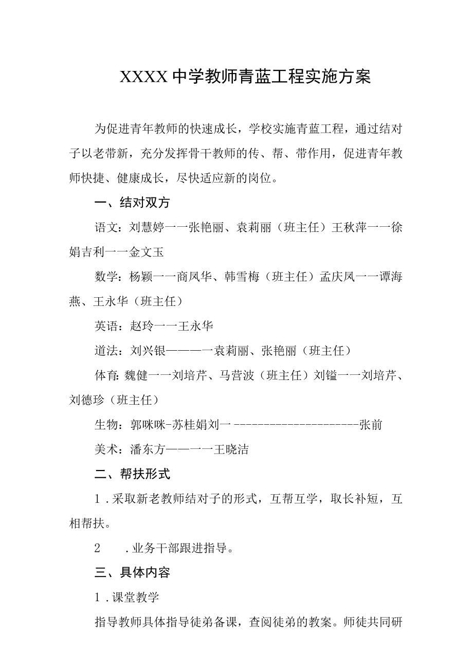 中学教师青蓝工程实施方案.docx_第1页