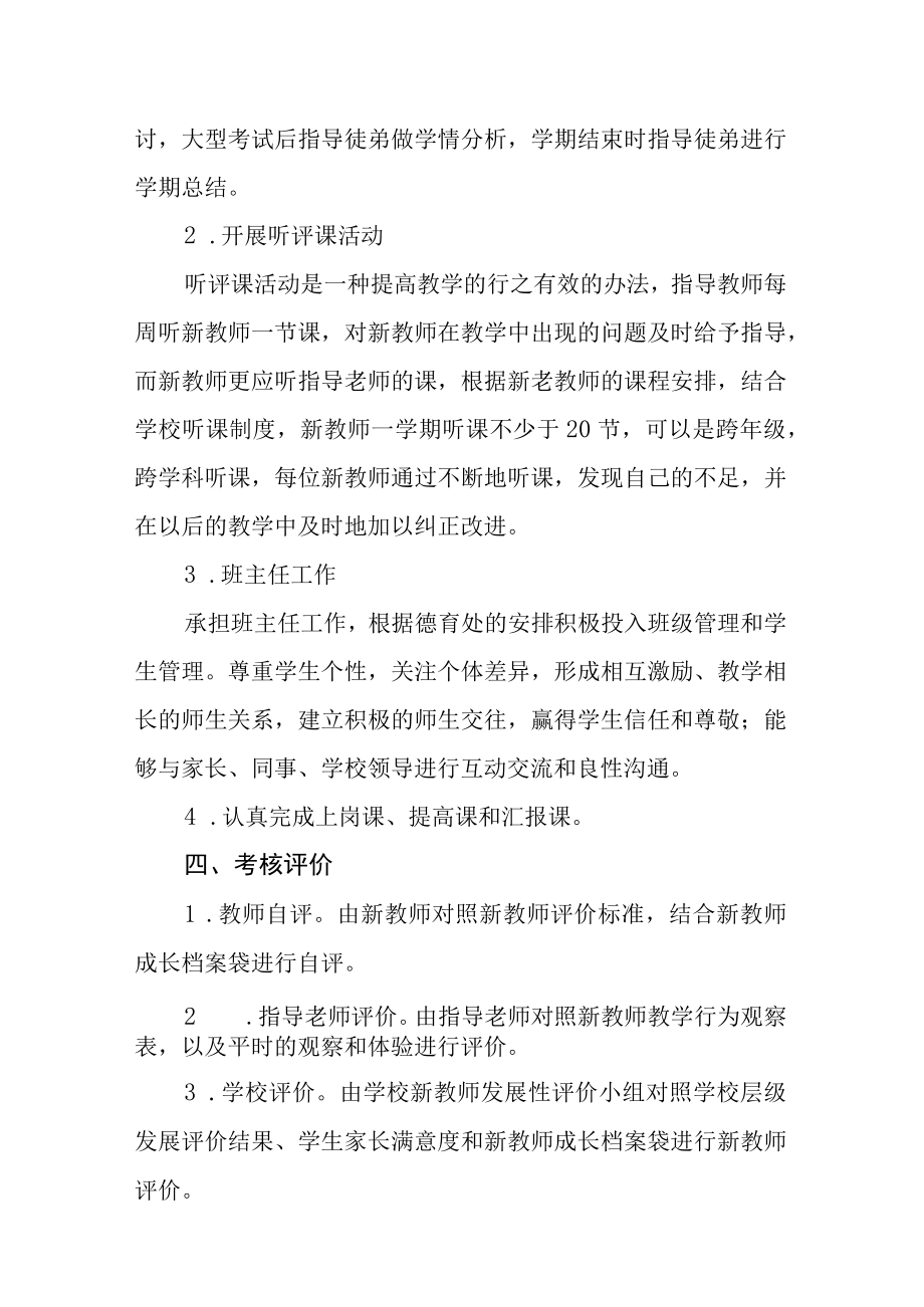 中学教师青蓝工程实施方案.docx_第2页