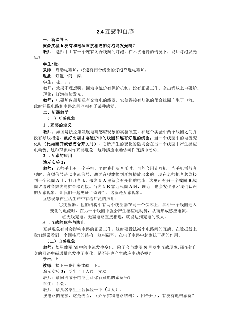 互感和自感公开课教案教学设计课件资料.docx_第1页