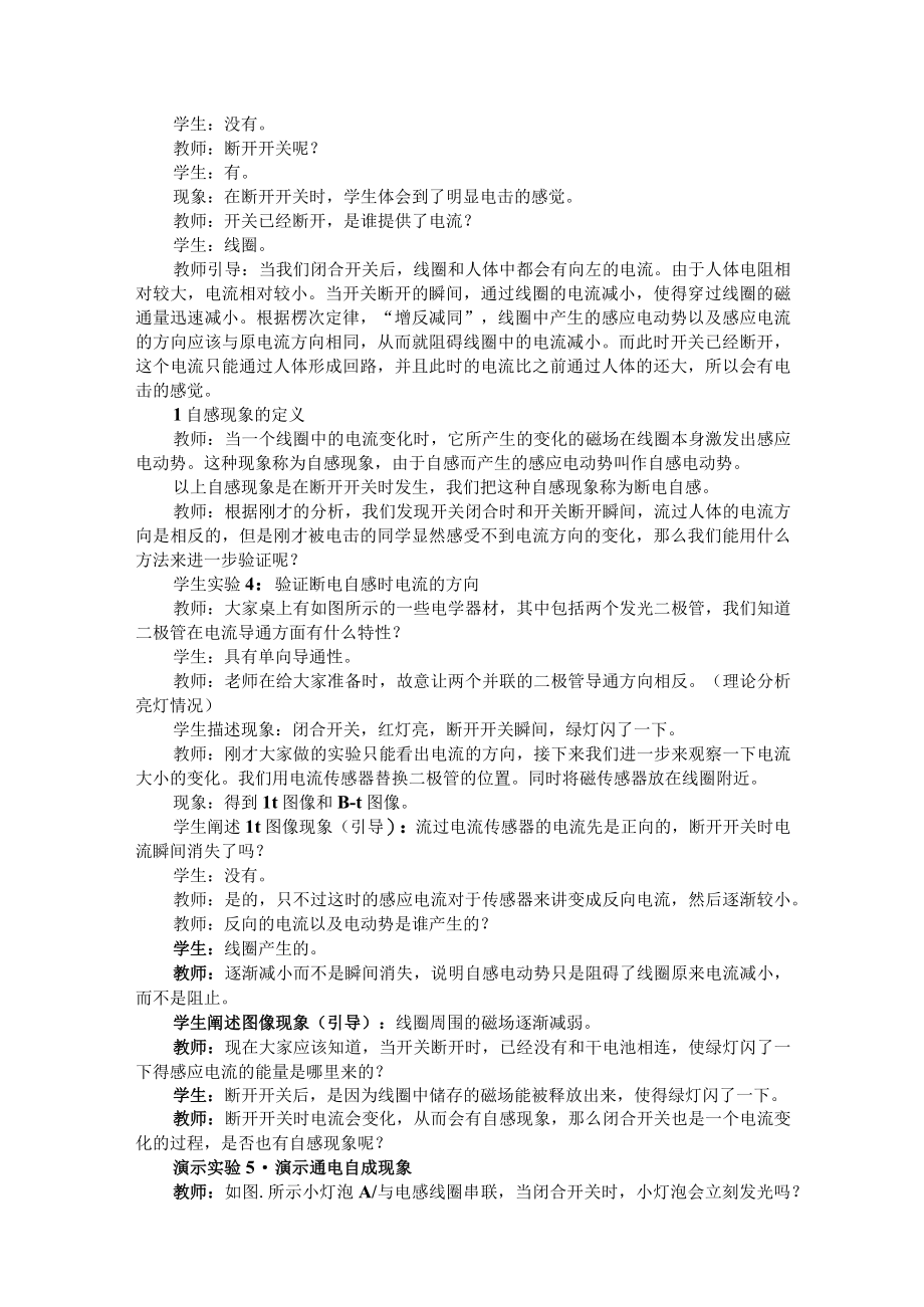 互感和自感公开课教案教学设计课件资料.docx_第2页