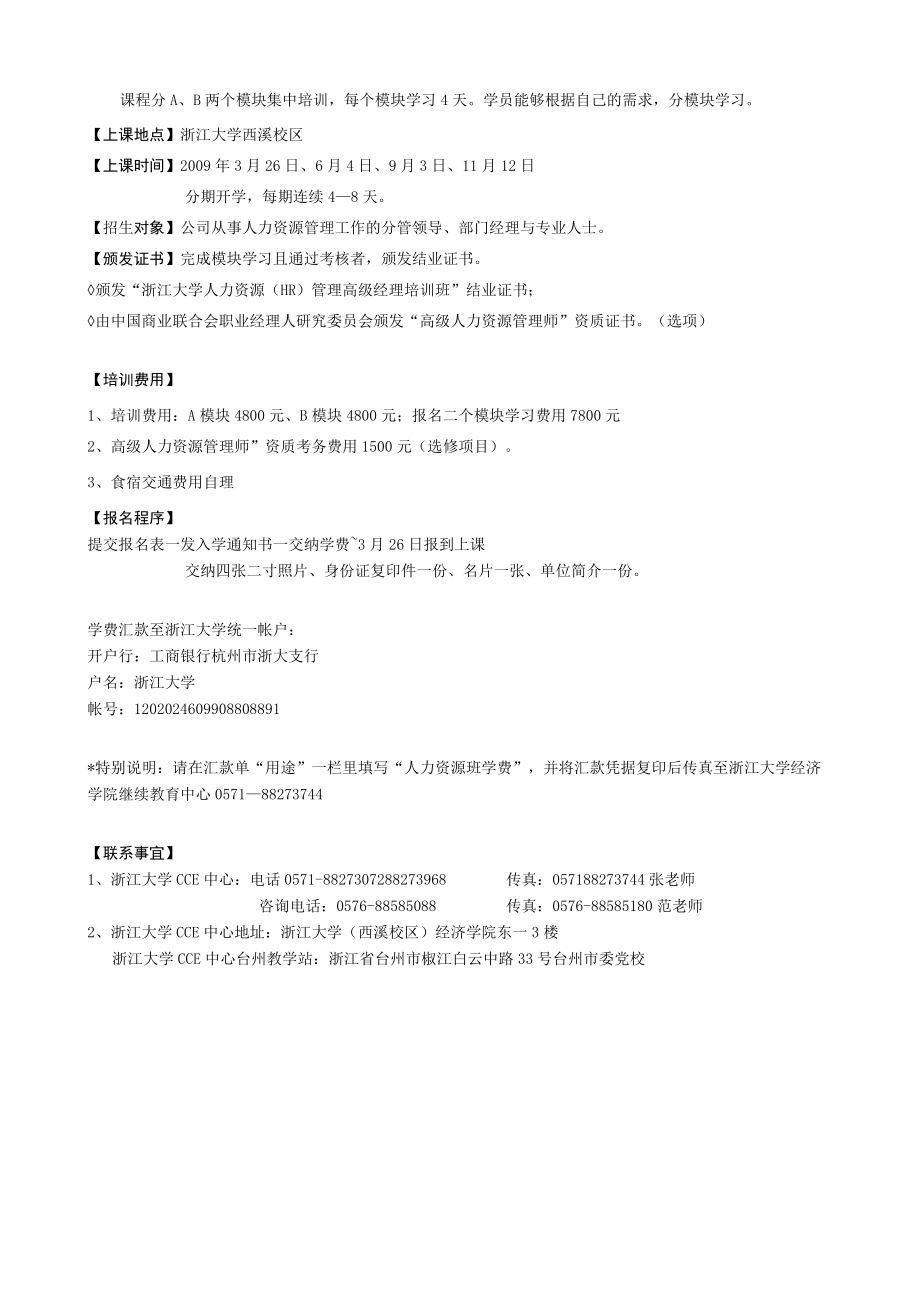 人力资源管理高级经理培训班.docx_第2页