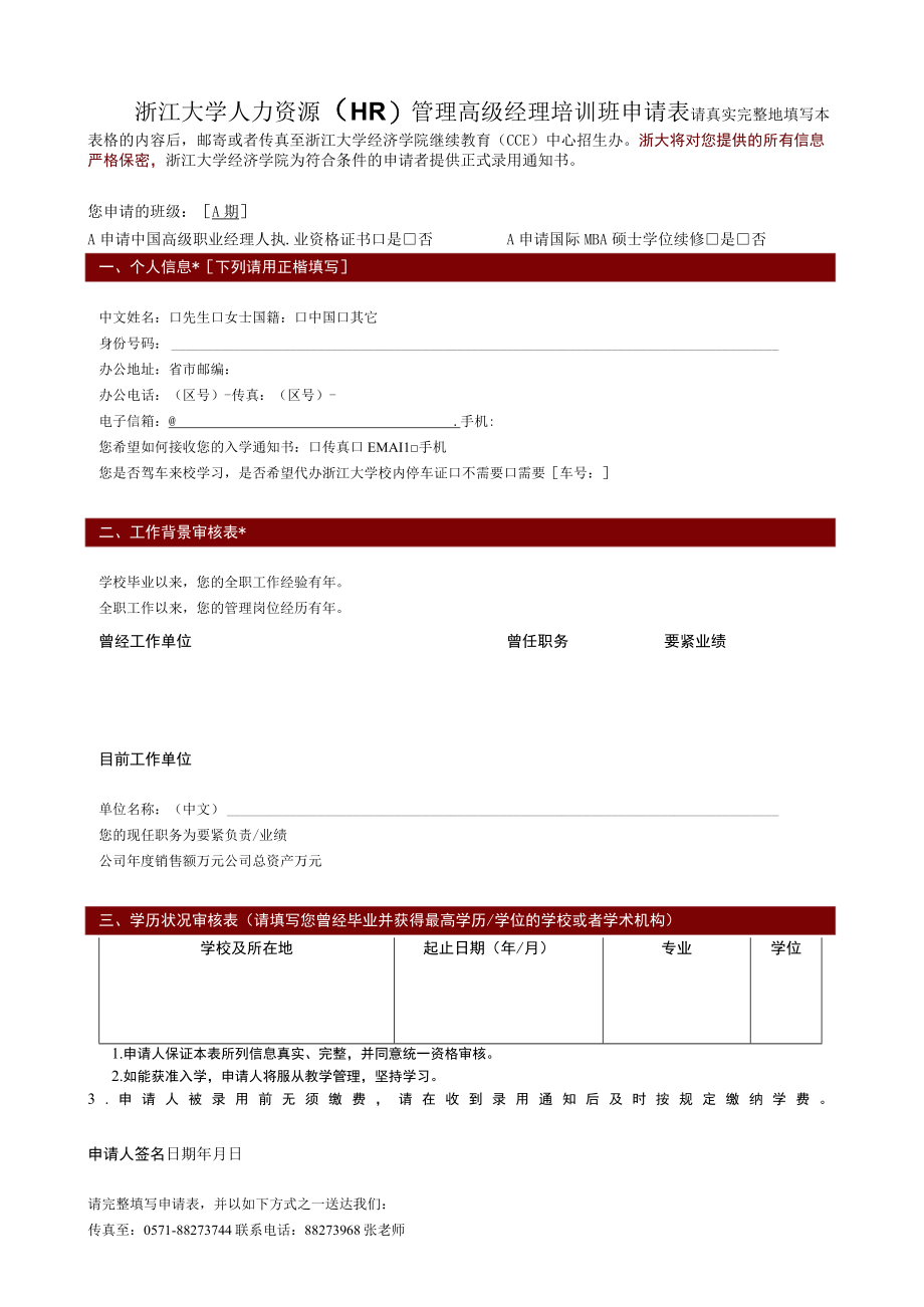 人力资源管理高级经理培训班.docx_第3页