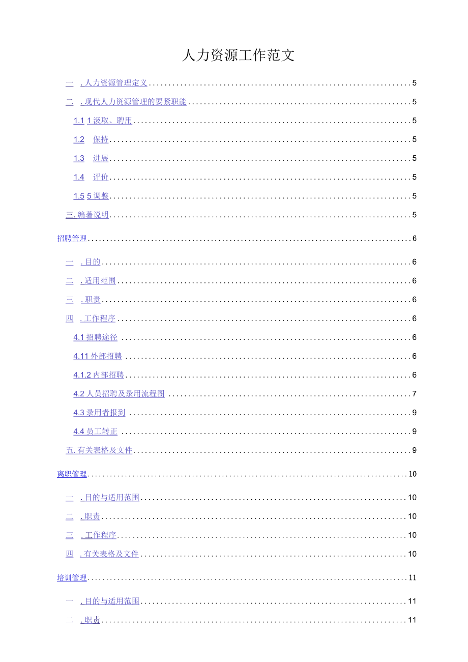 人力资源工作范文.docx_第1页