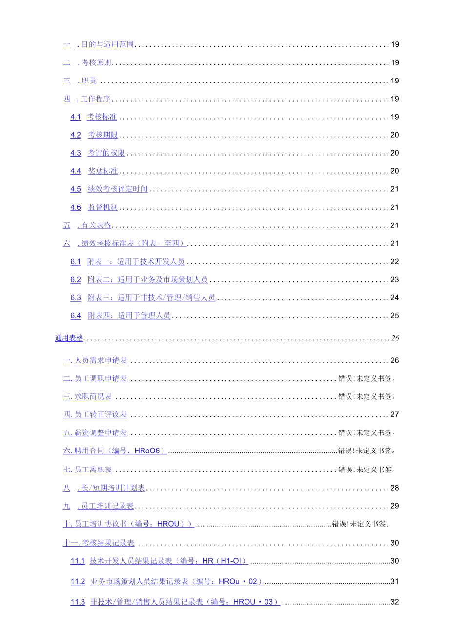 人力资源工作范文.docx_第3页