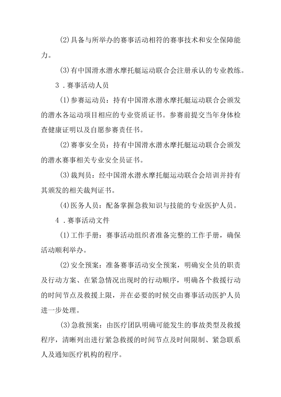 举办高危险性体育赛事活动许可条件及程序申请书.docx_第2页